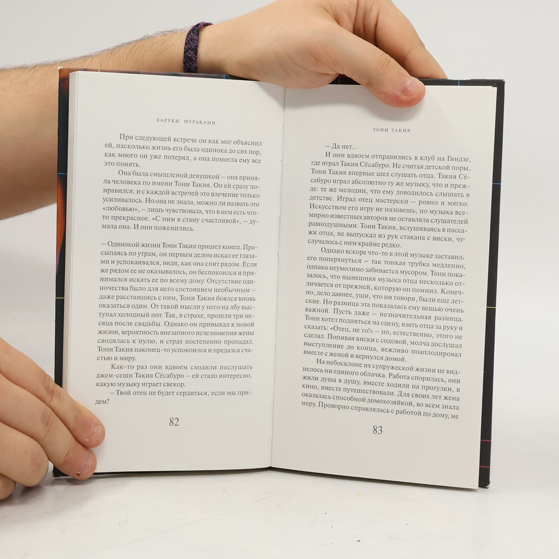Haruki Murakami Призраки Лексингтона