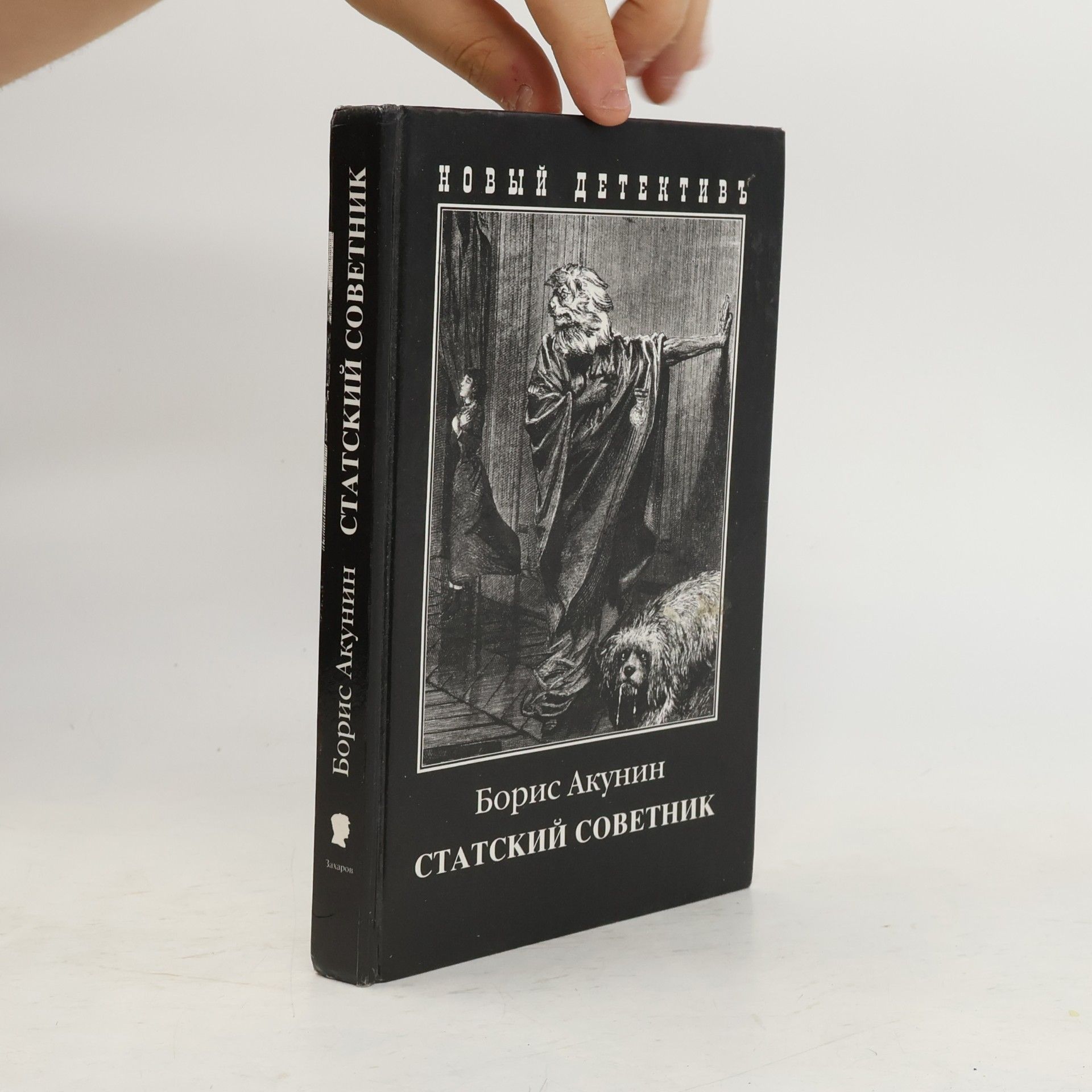 Статский советник