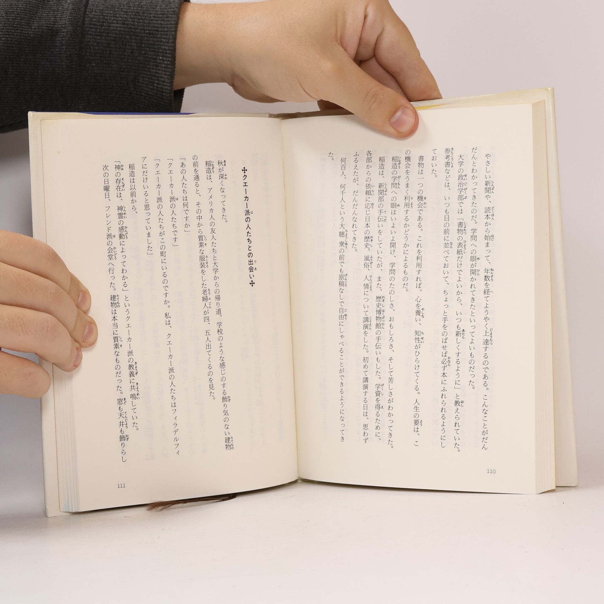 小松栄治郎 新渡戸稲造 50