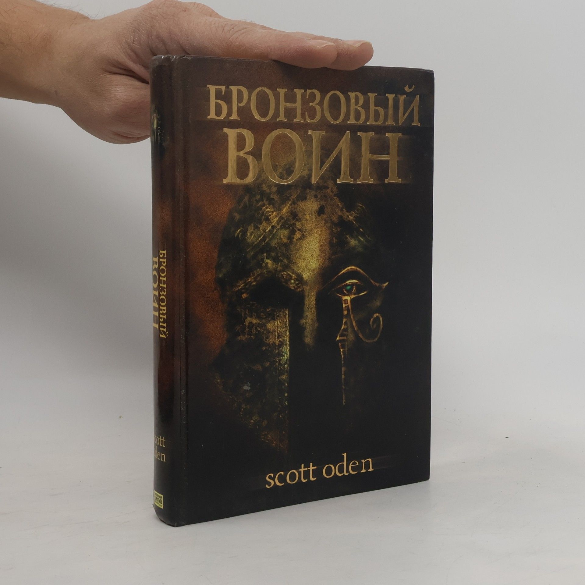 Бронзовый воин