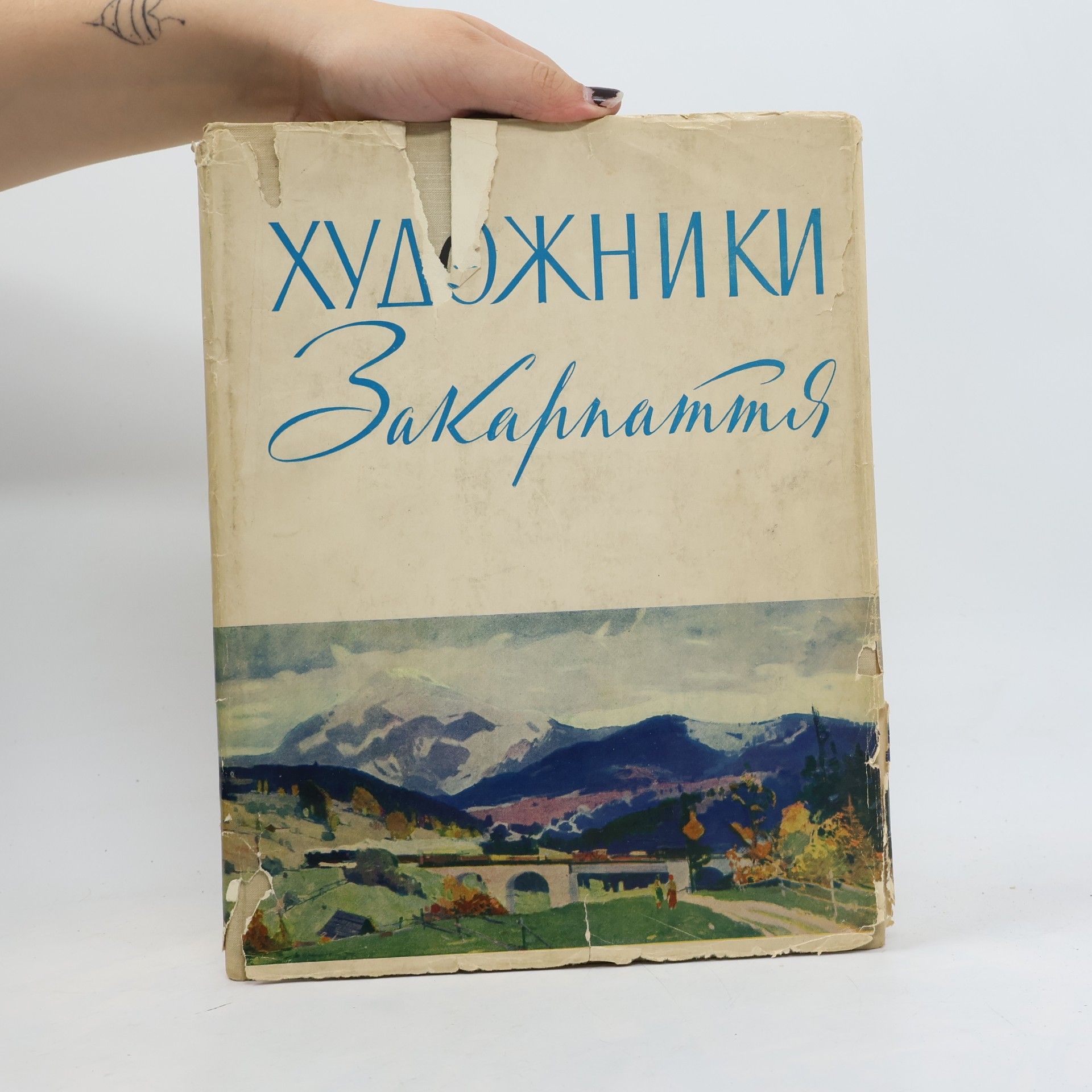 А. Г. Комякова Художники Закарпаття