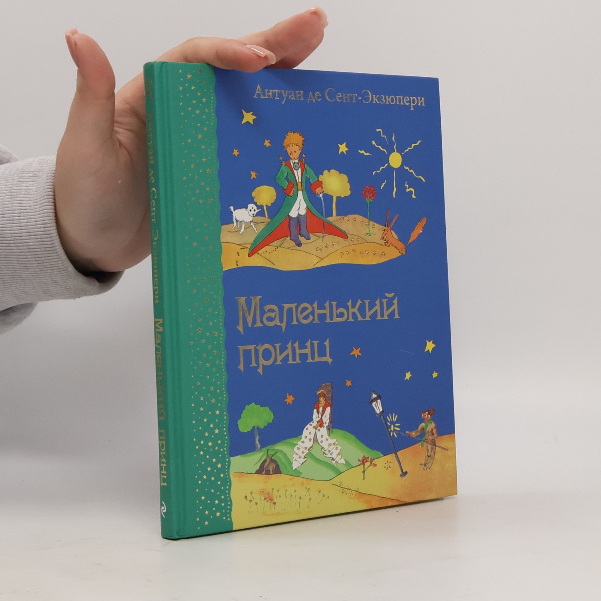 Маленький принц
