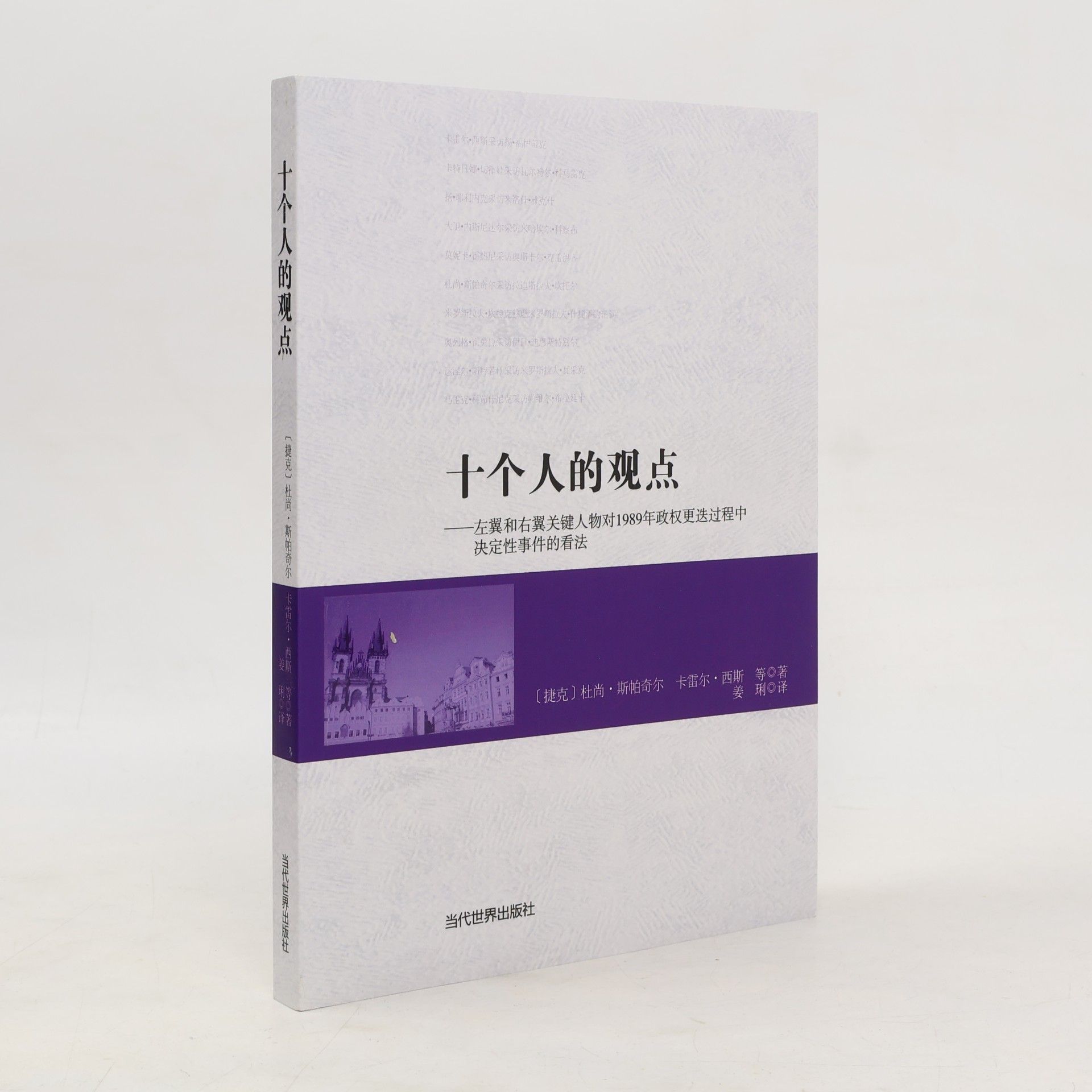 十个人的观点