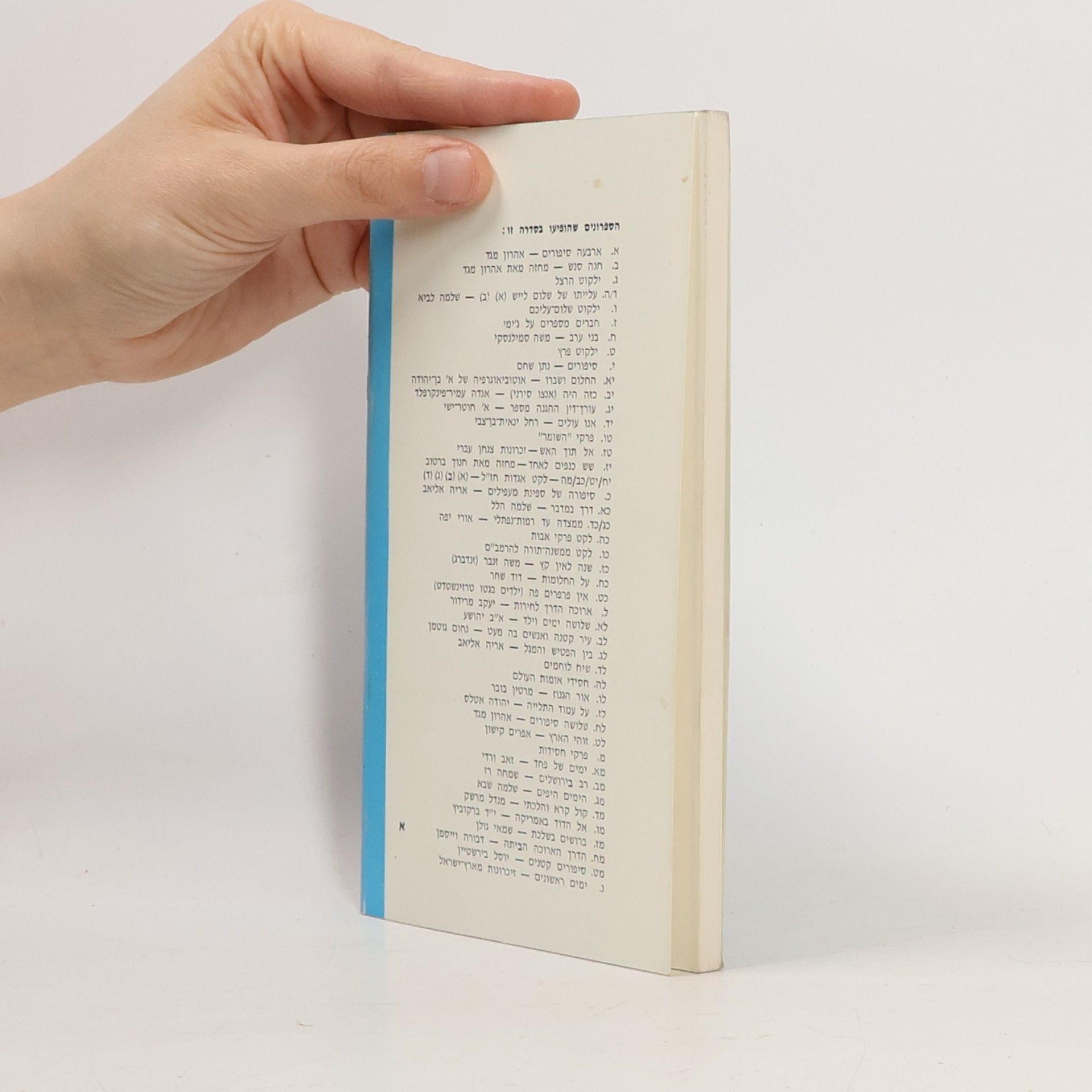 Autorenkollektiv ימים ראשונים. זיכרונות מארץ־ישראל