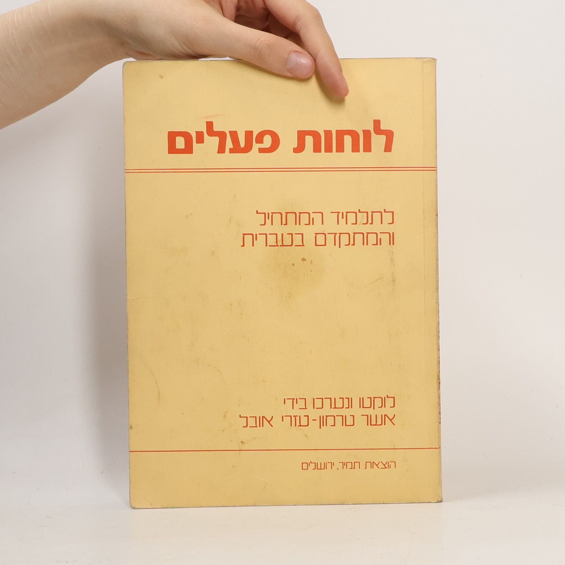 Asher Tarmon Hebrew Verb Tables