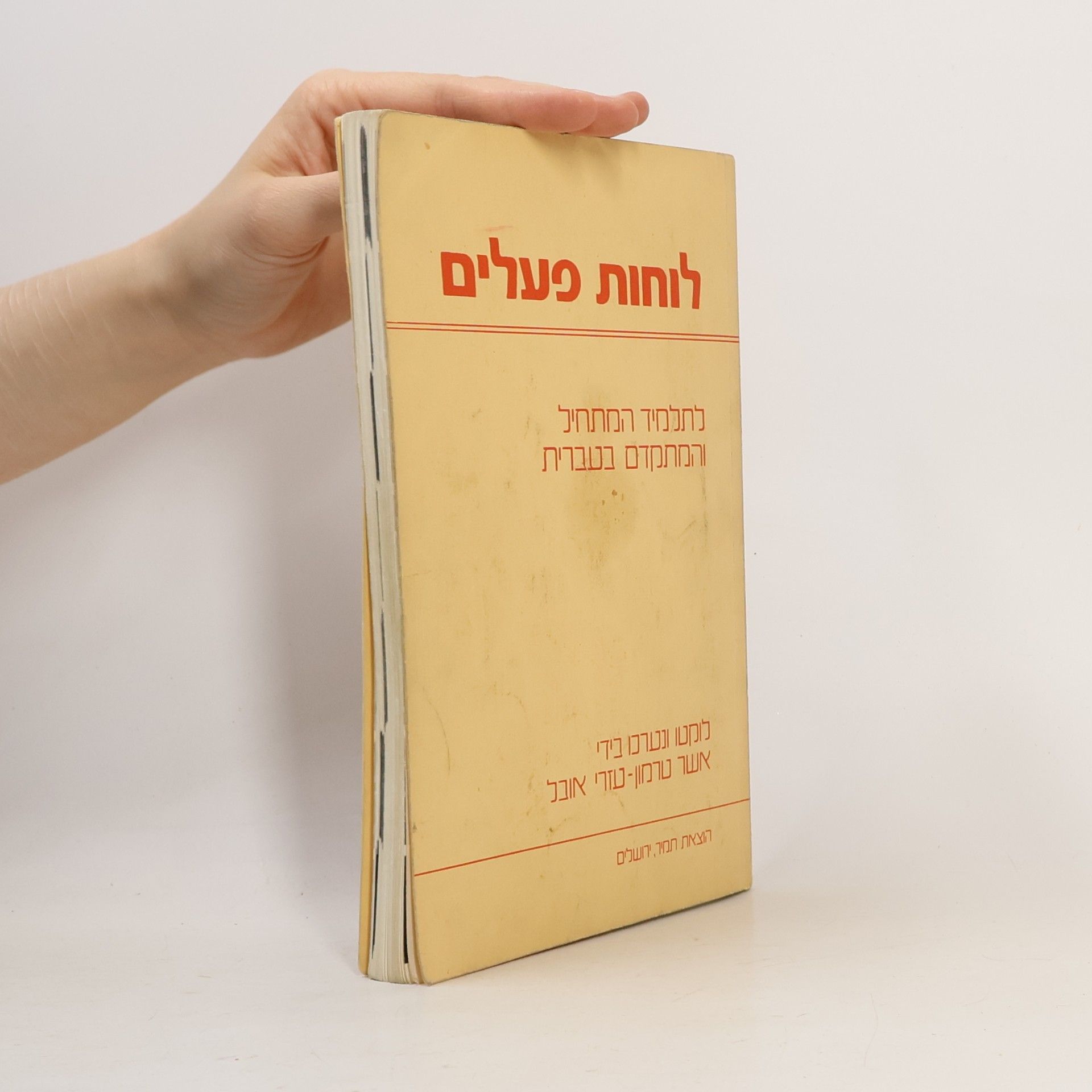 Asher Tarmon Hebrew Verb Tables
