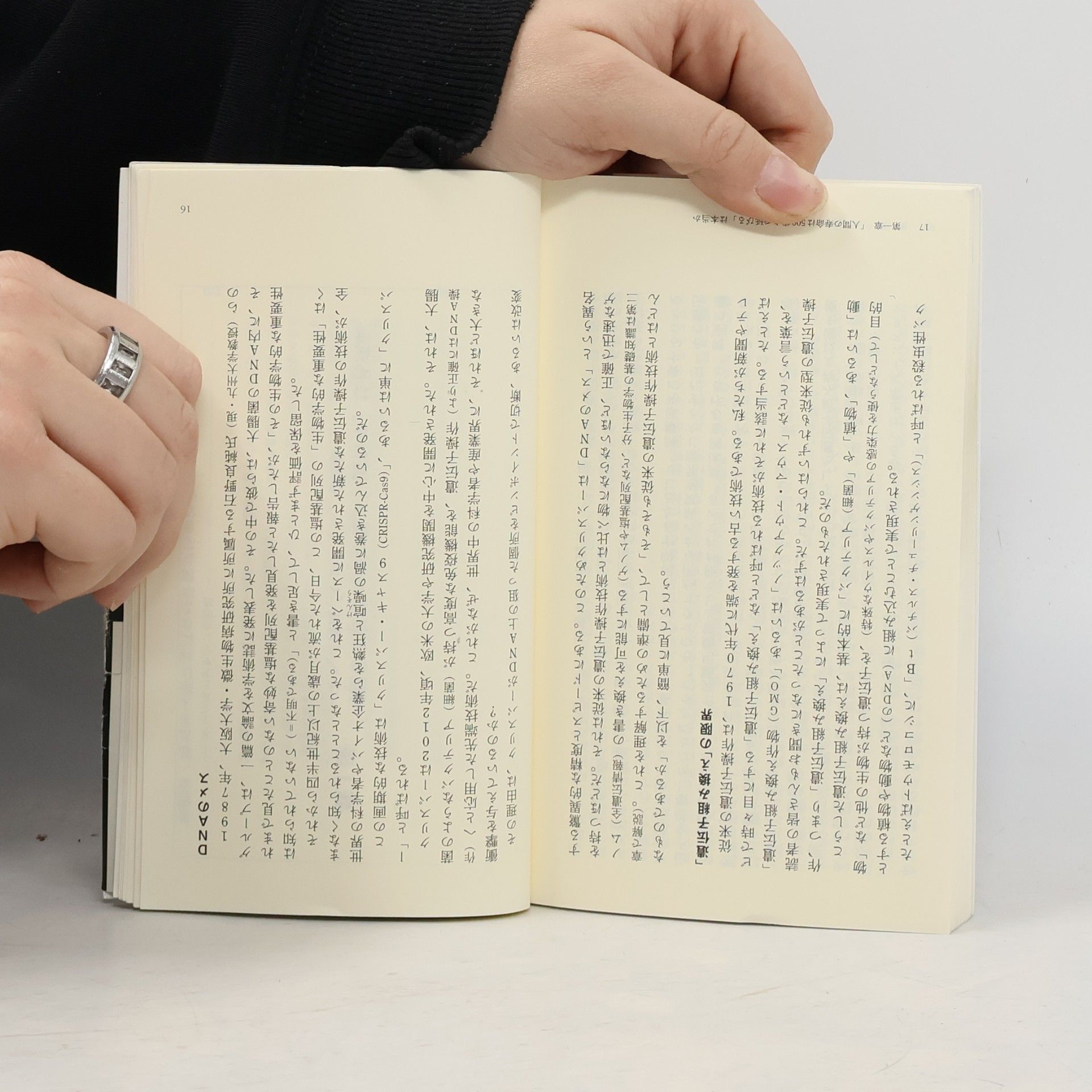 Masaichi Kobayashi ゲノム編集とは何か