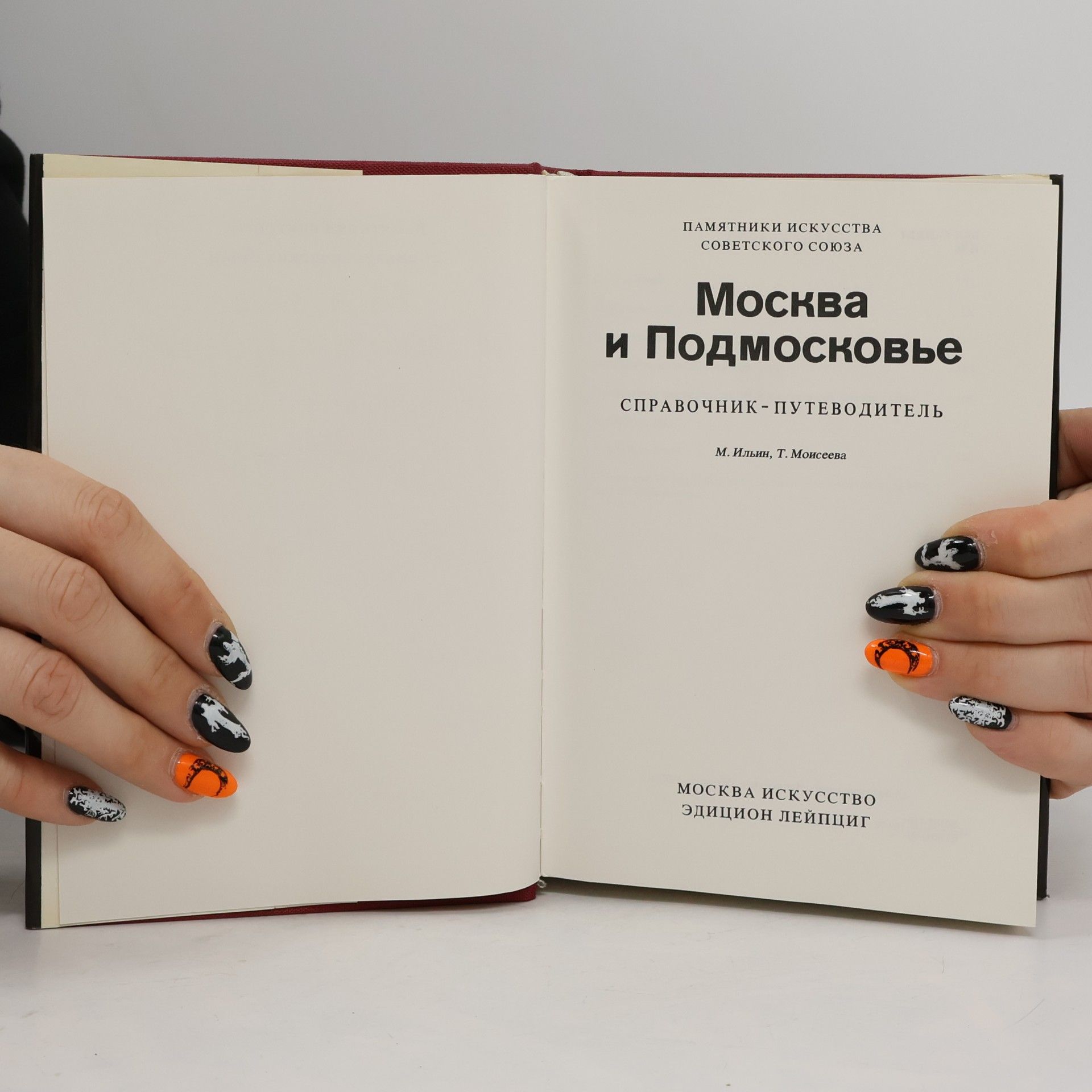 Kolektiv autorů Памятники искусства Советского Союза