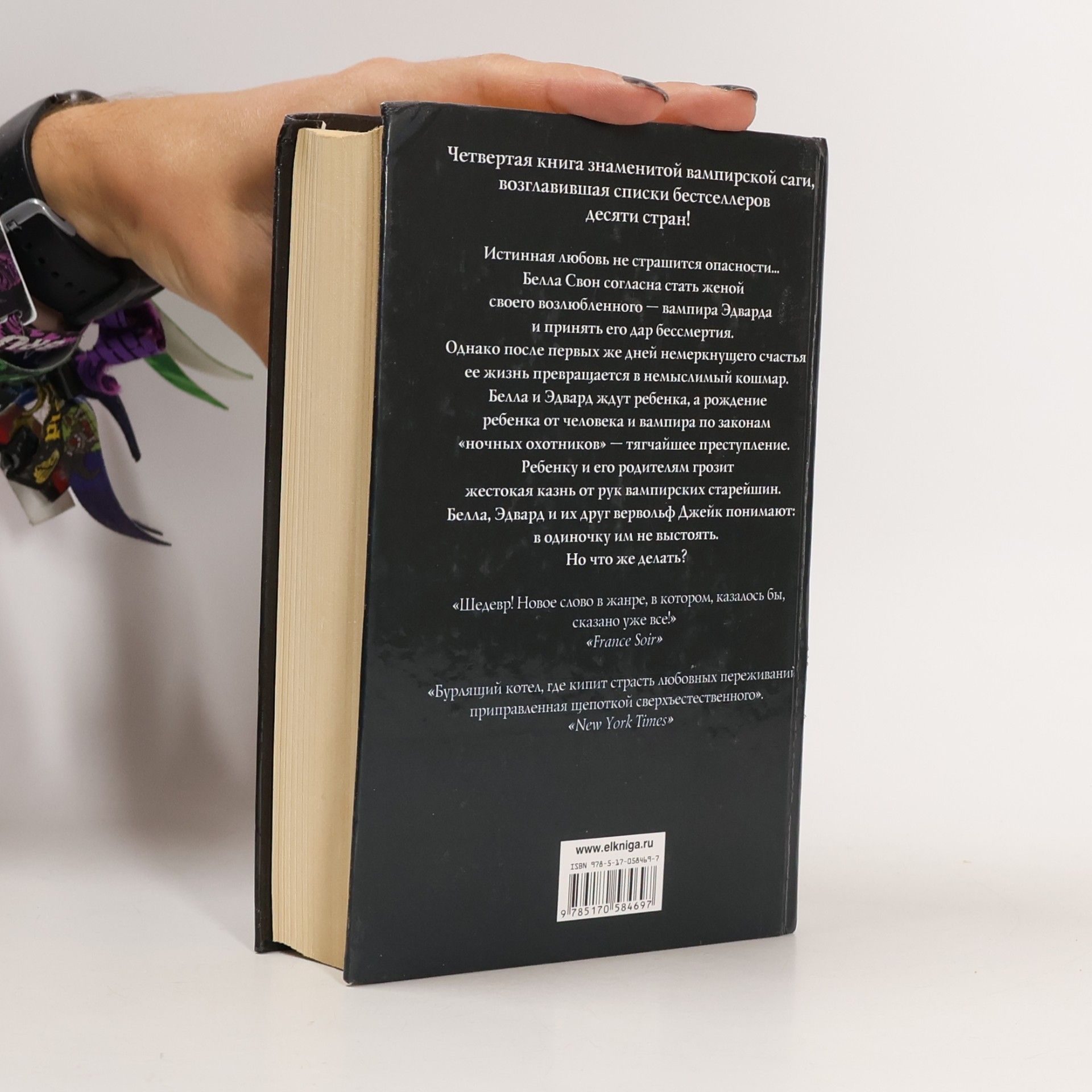 Stephenie Meyer Рассвет
