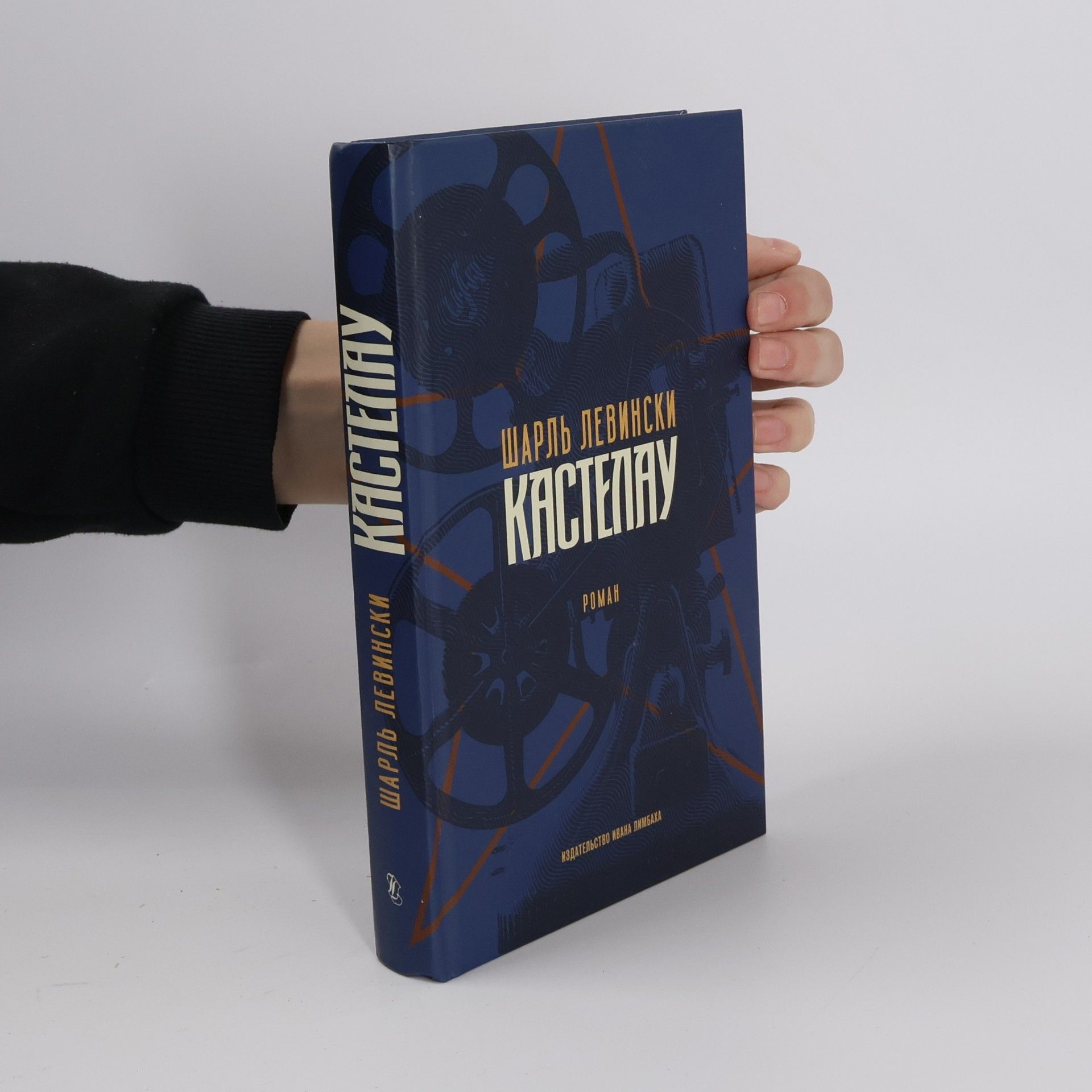Кастелау