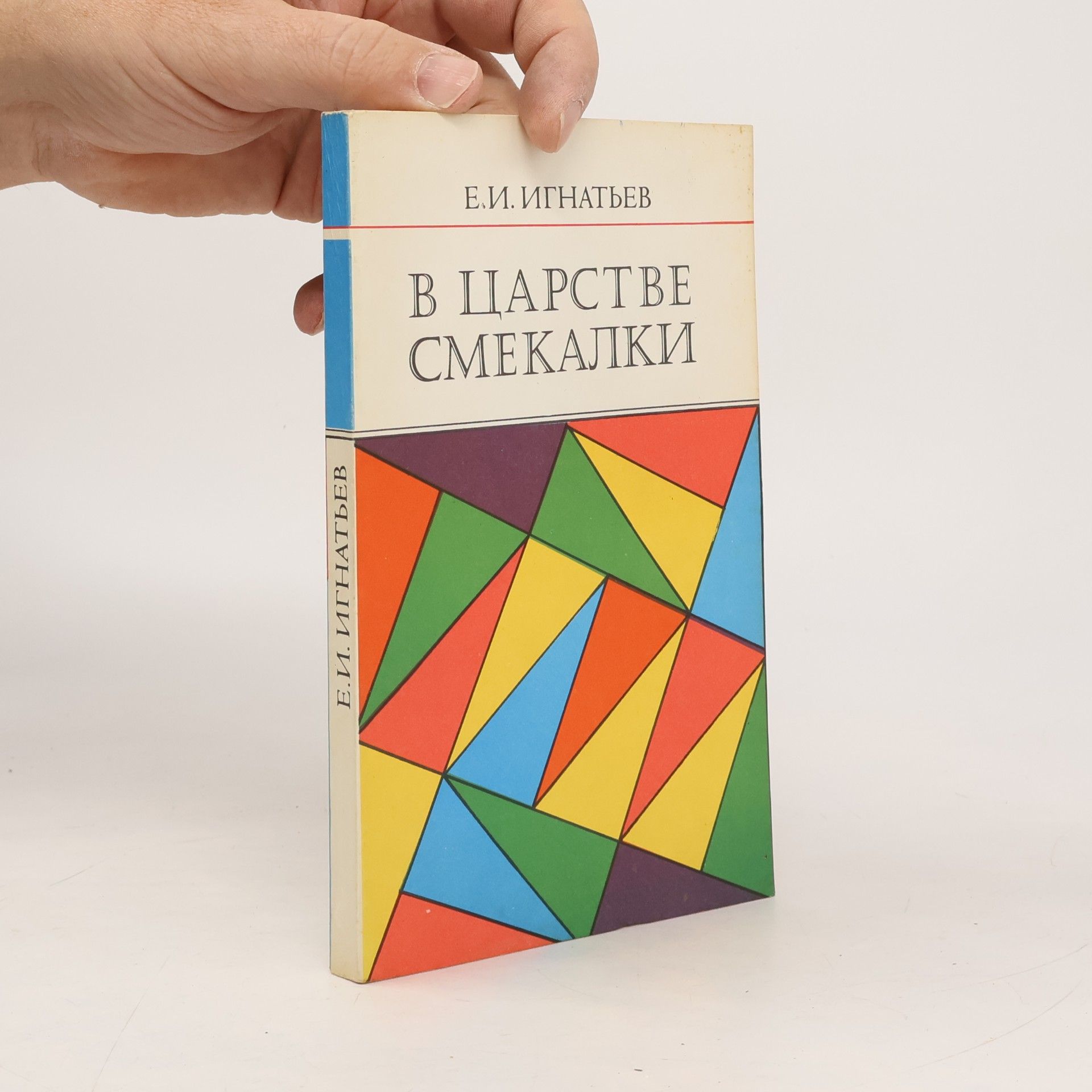 В Царстве Смекалки