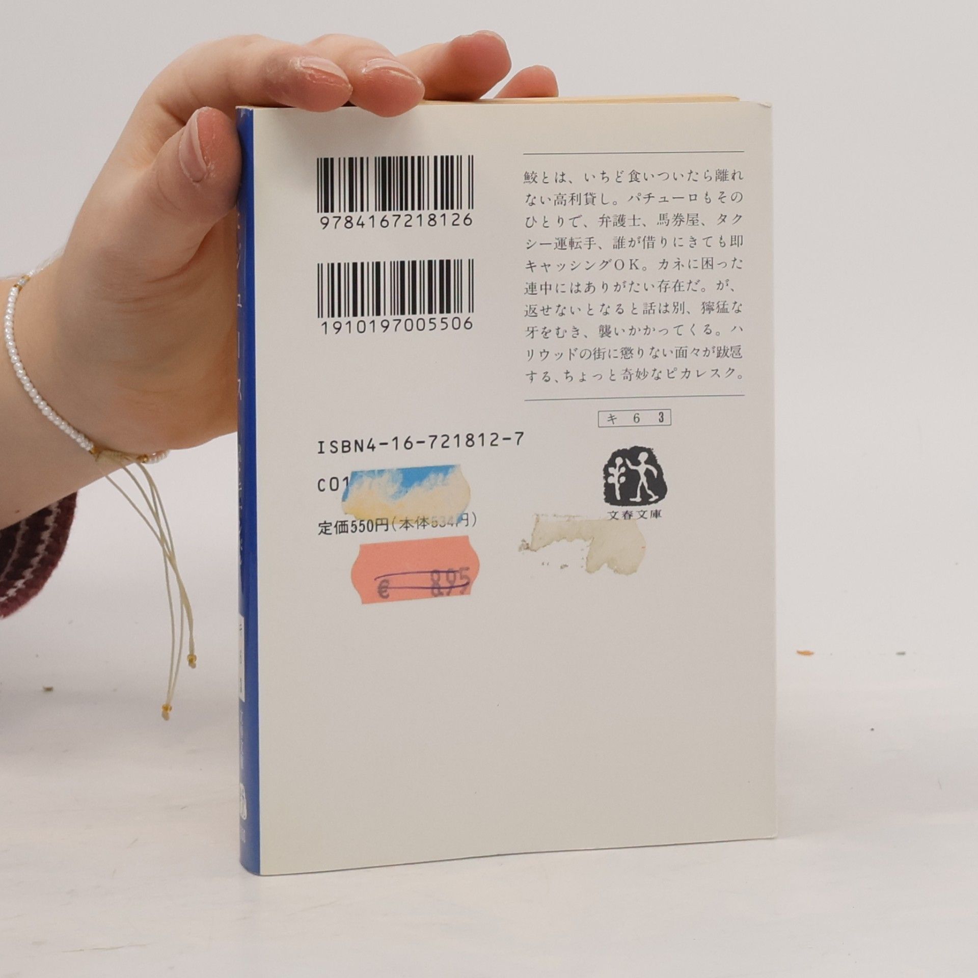 Robert Campbell 鮫とジュース