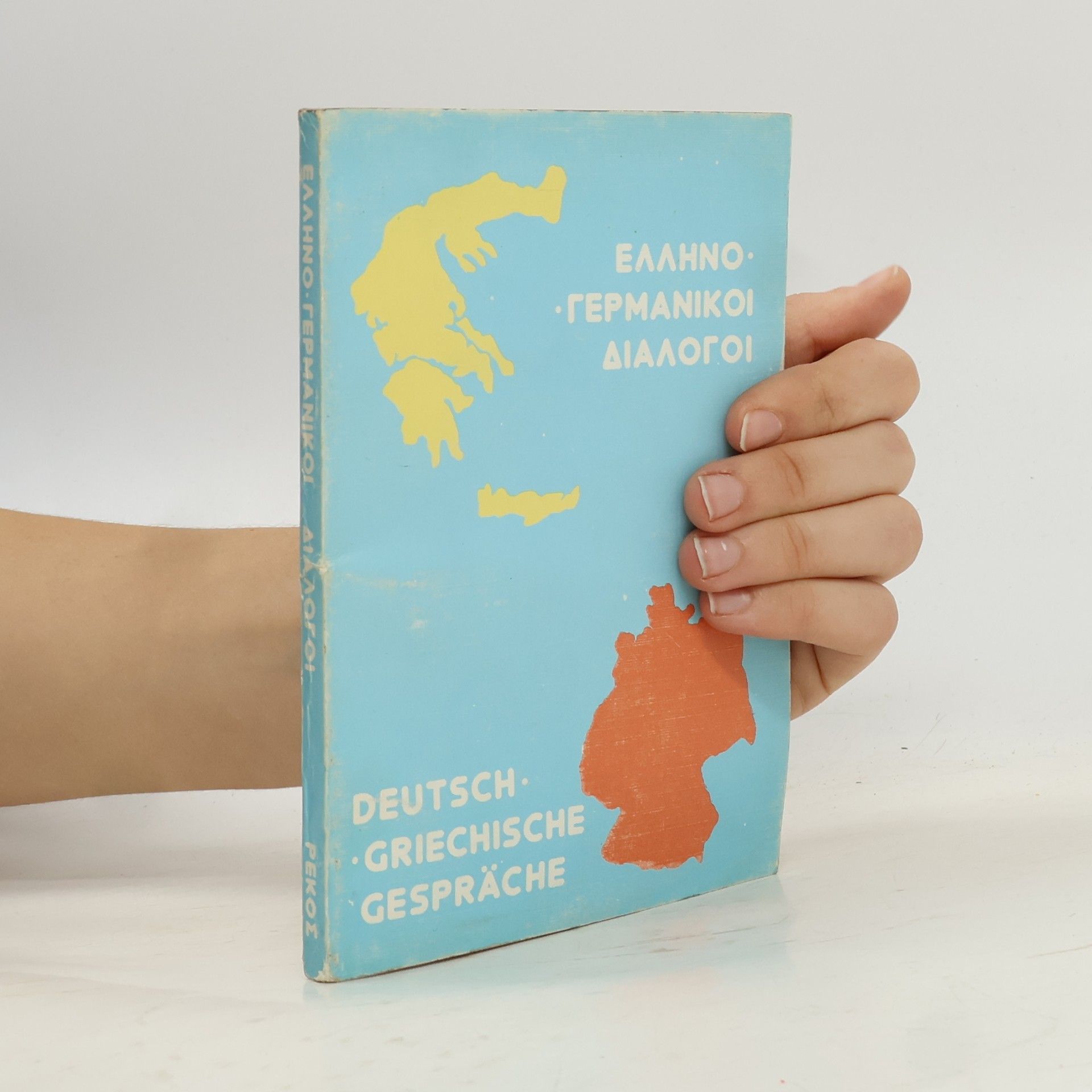 Various authors Σύγχρονοι Ελληνο-Γερμανικοί διάλογοι = Moderne Deutsch-Griechische Gespräche