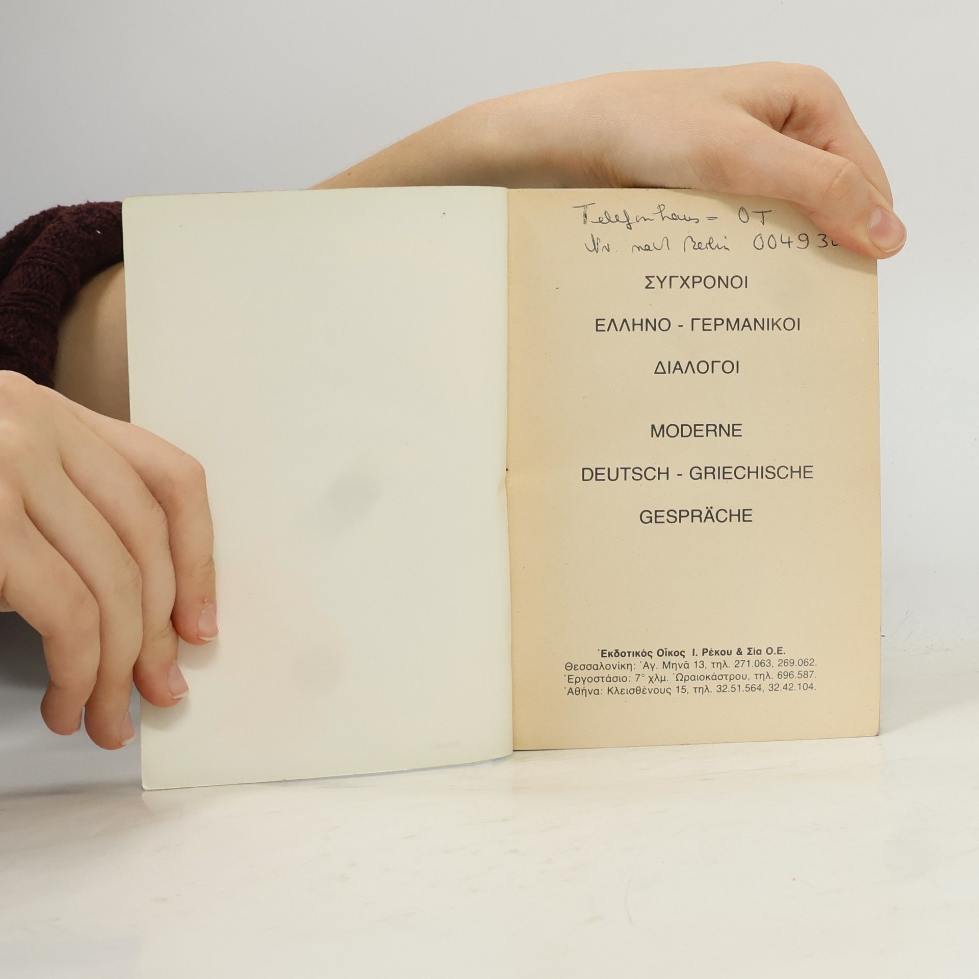 Various authors Σύγχρονοι Ελληνο-Γερμανικοί διάλογοι = Moderne Deutsch-Griechische Gespräche