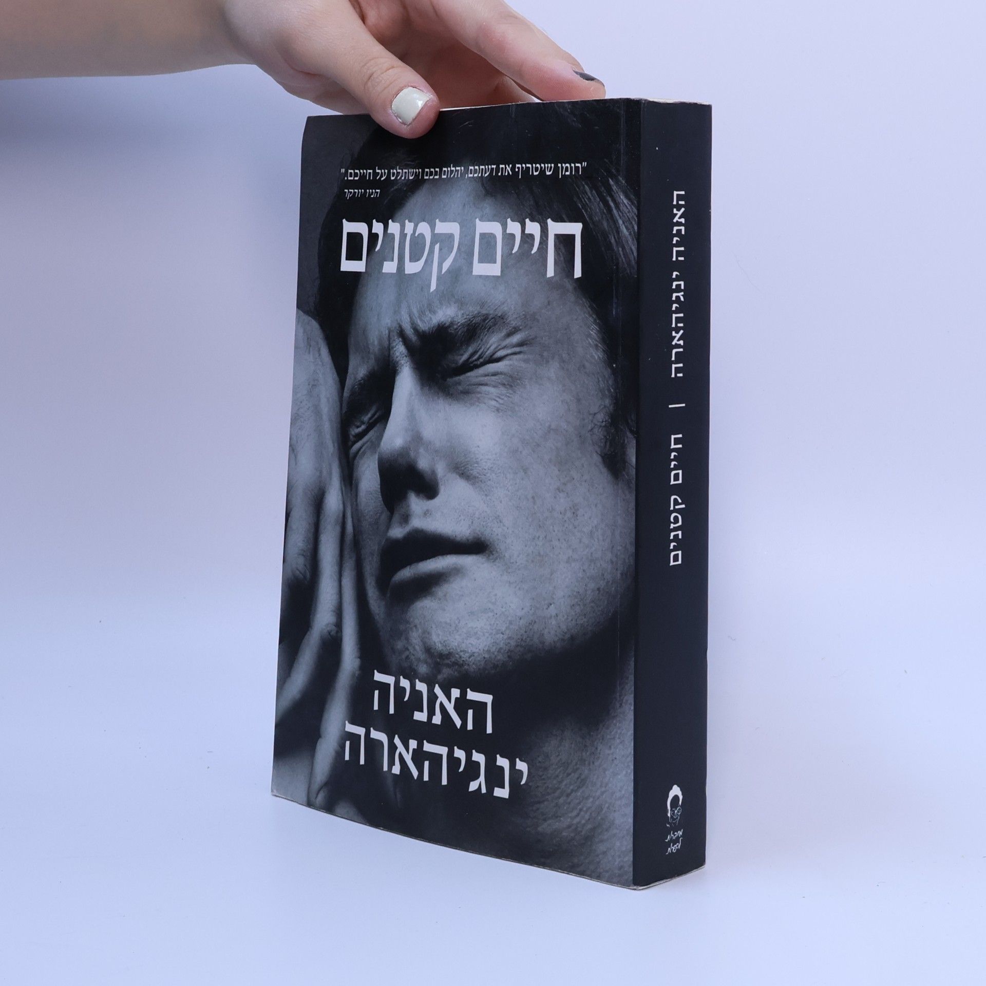 חיים קטנים
