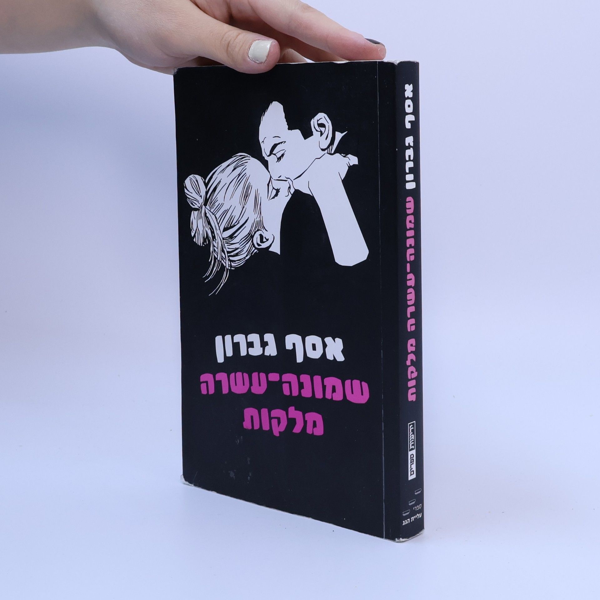 שמונה-עשרה מלקות