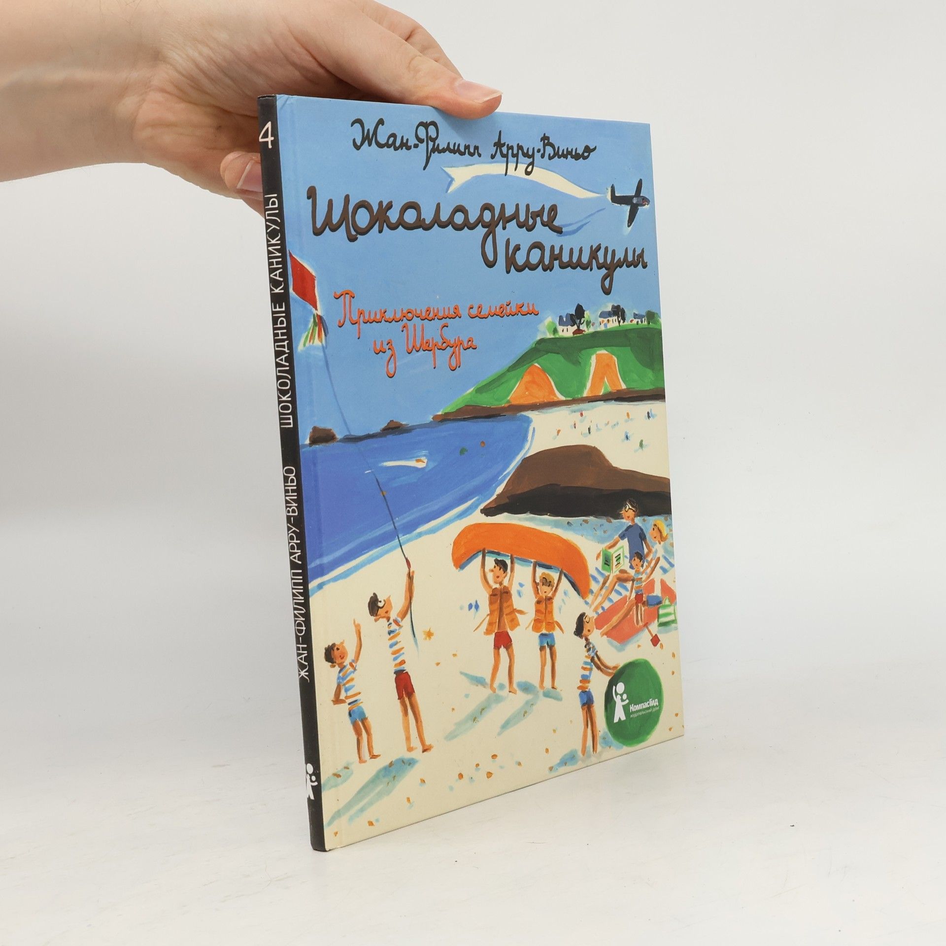 Шоколадные каникулы