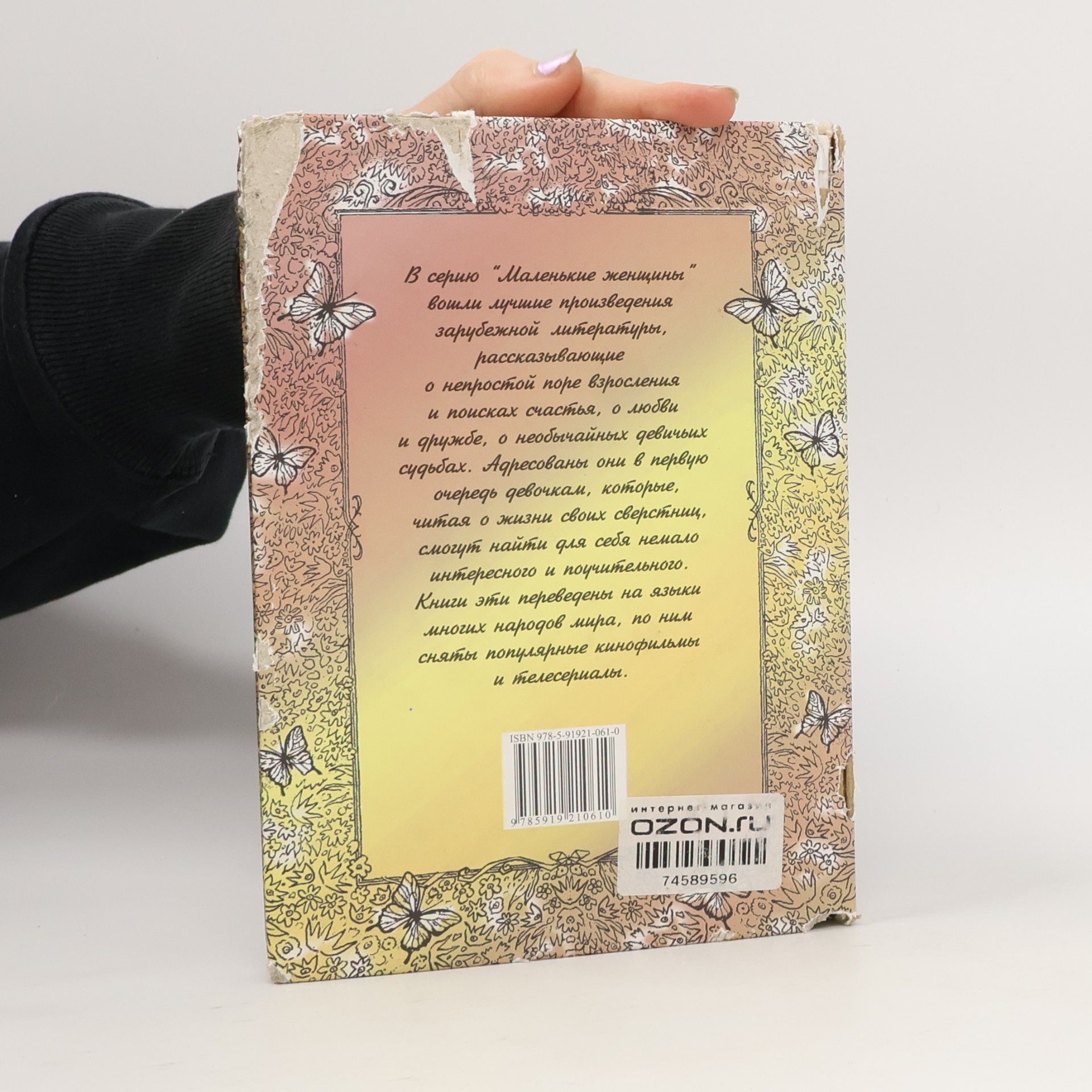 Frances Hodgson Burnett Маленькая принцесса