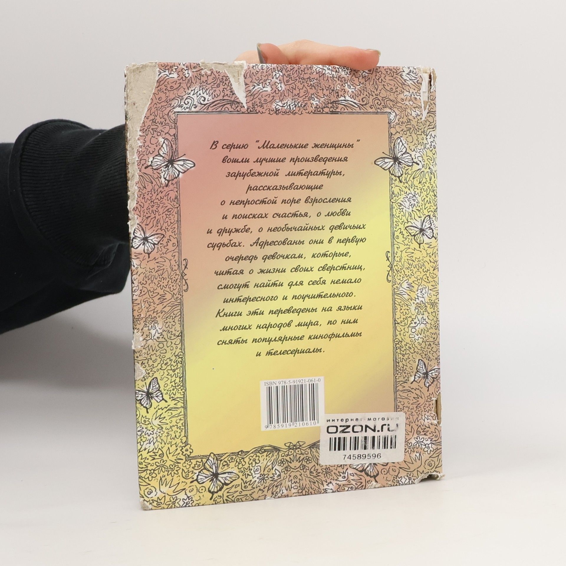 Frances Hodgson Burnett Маленькая принцесса