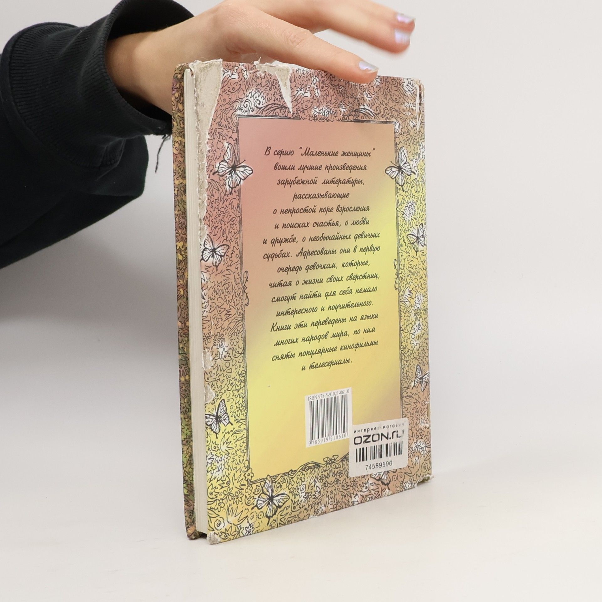 Frances Hodgson Burnett Маленькая принцесса
