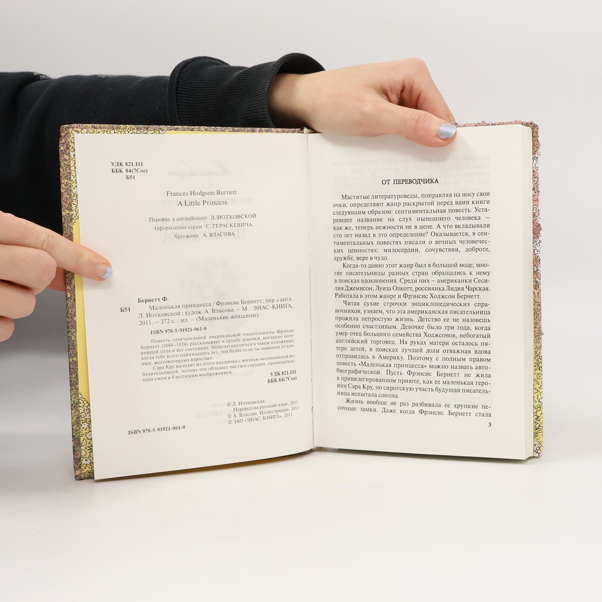 Frances Hodgson Burnett Маленькая принцесса