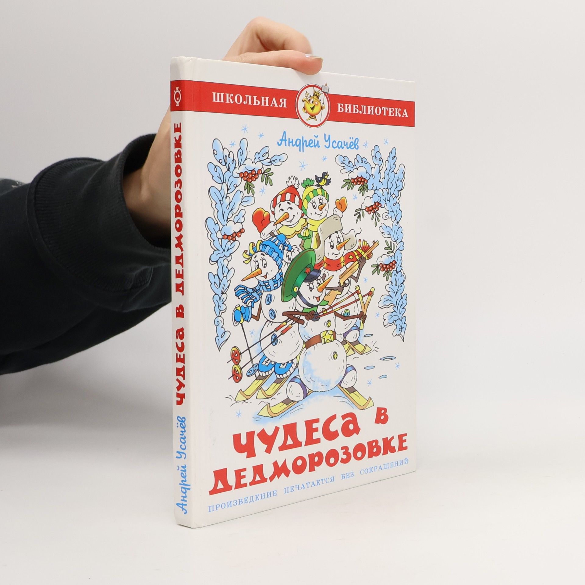 Чудеса в Дедморозовке