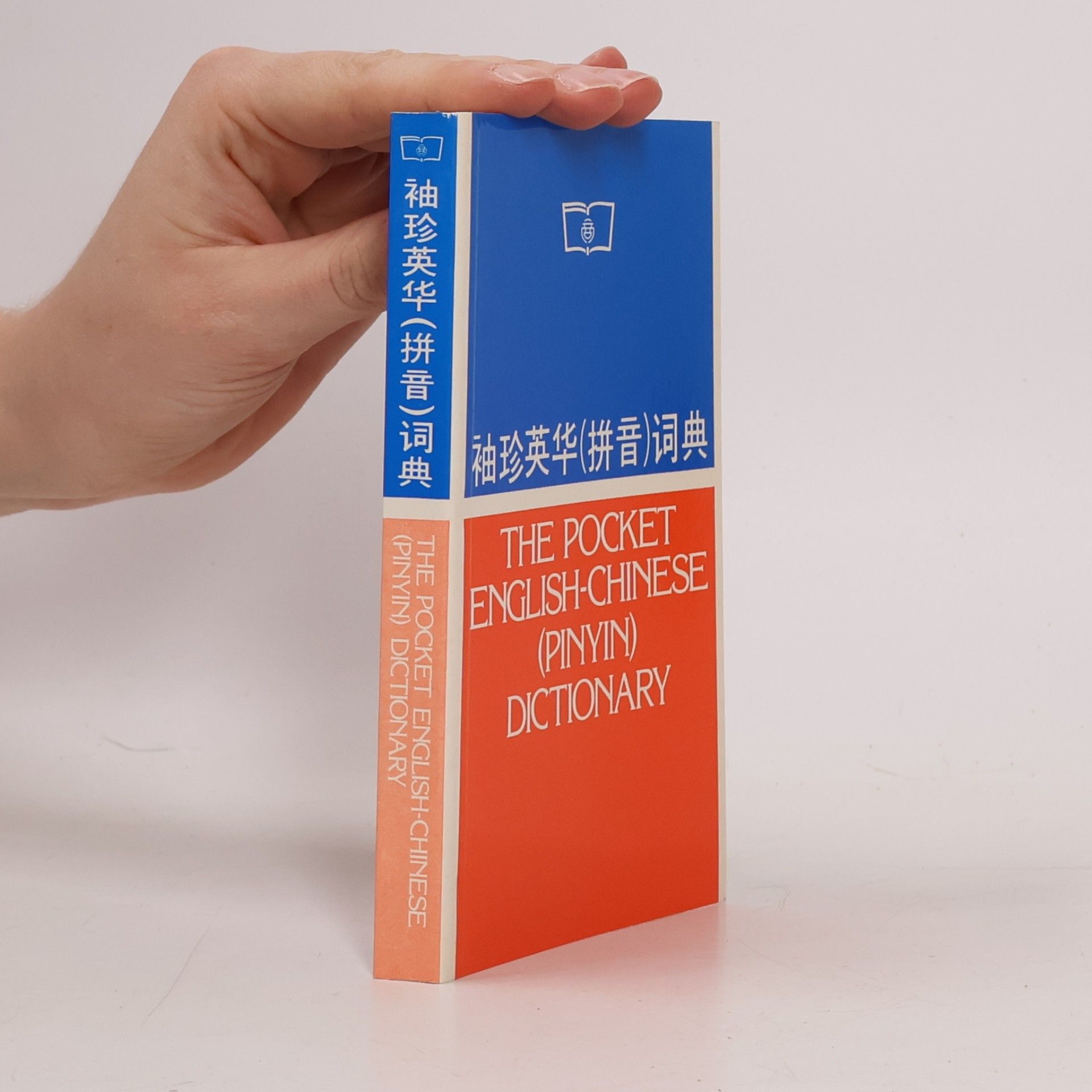 Wang Liangbi 袖珍英华(拼音)词典 / English-Chinese Pocket Dictionary