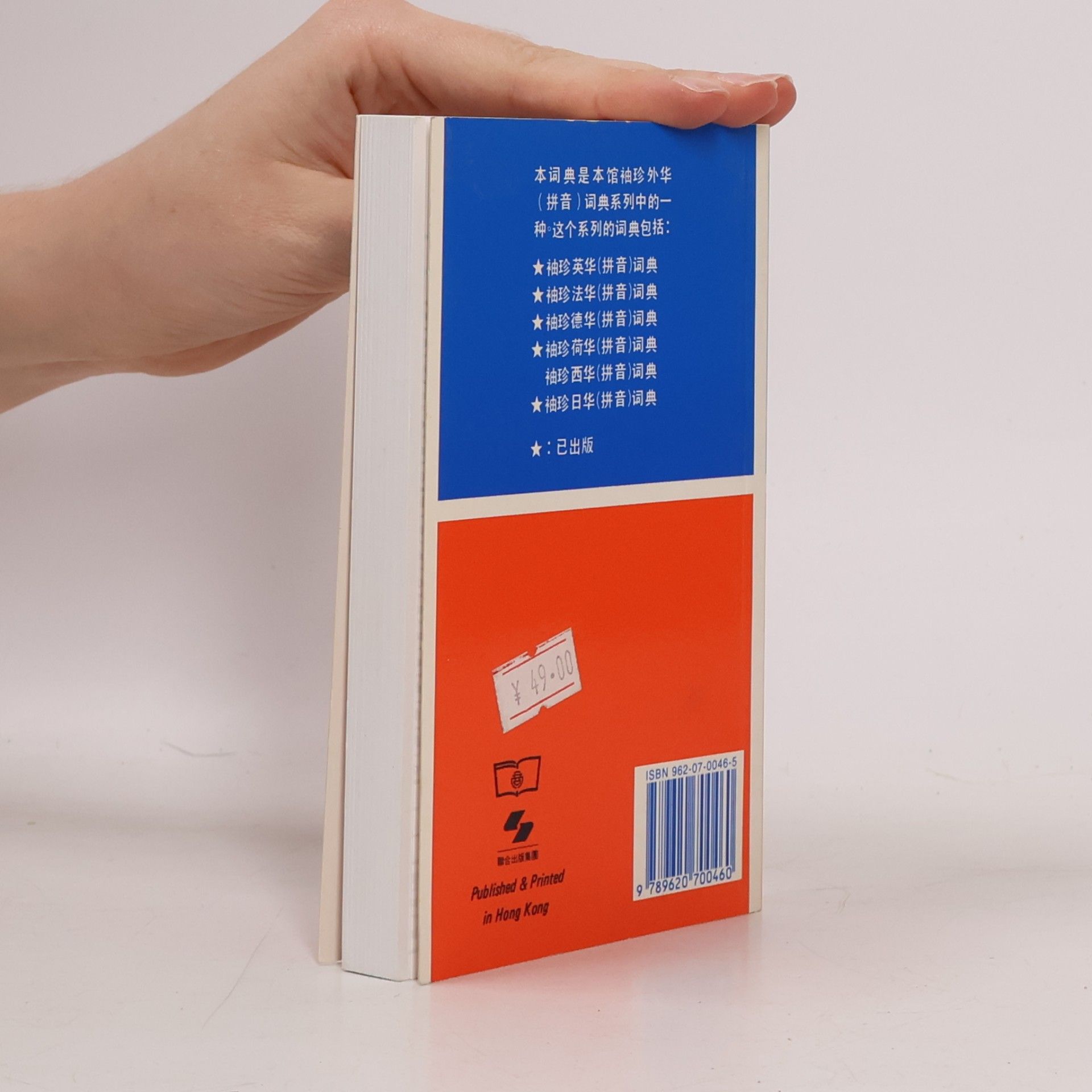 Wang Liangbi 袖珍英华(拼音)词典 / English-Chinese Pocket Dictionary