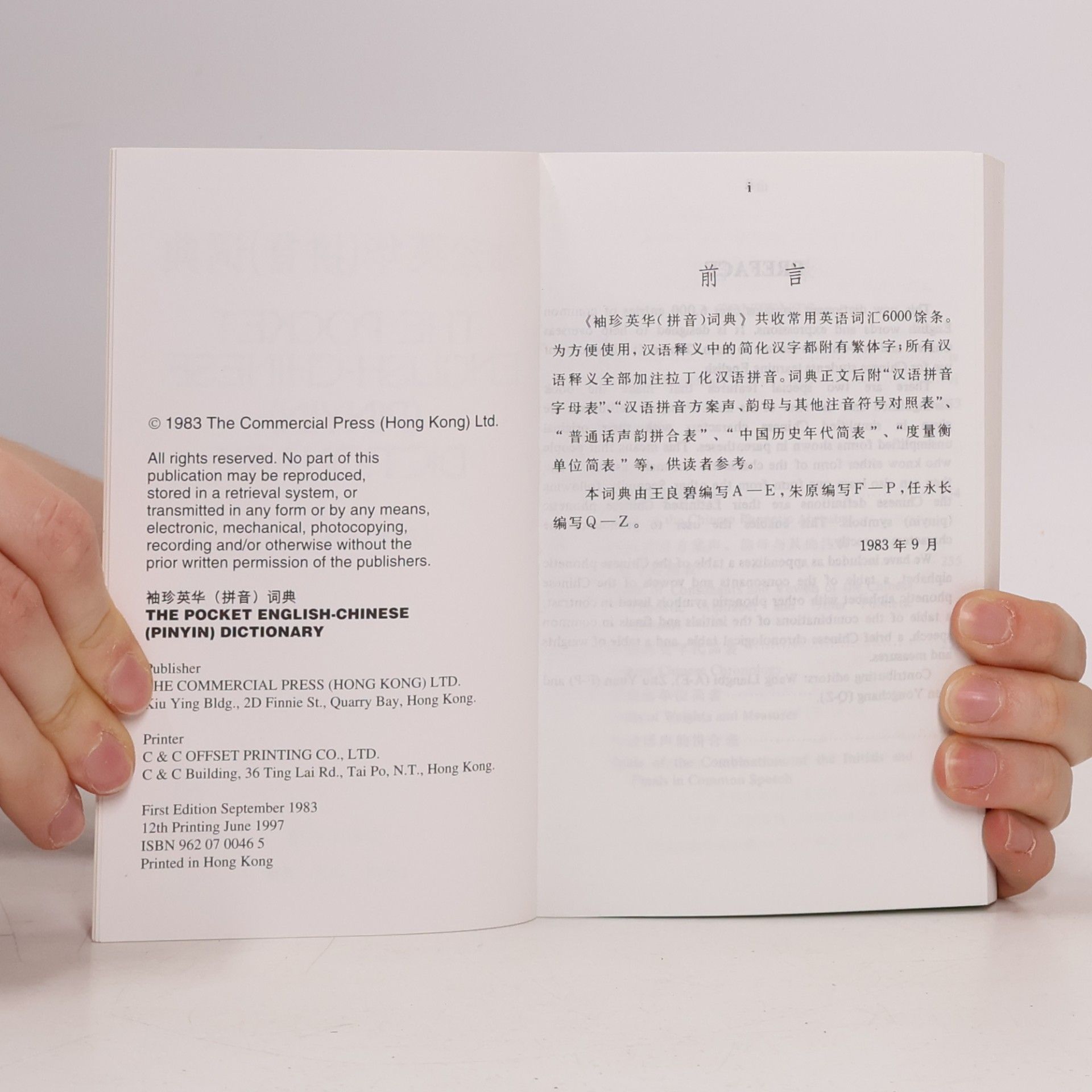 Wang Liangbi 袖珍英华(拼音)词典 / English-Chinese Pocket Dictionary