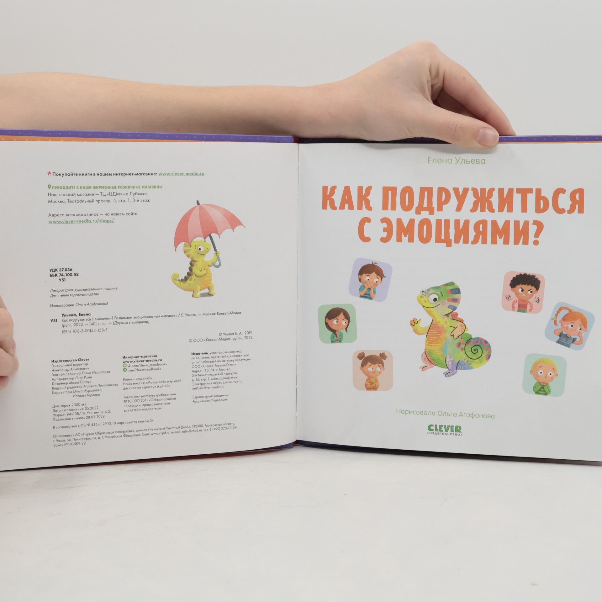 Ульева Елена Александровна Как подружиться с эмоциями? Развиваем эмоциональный интеллект