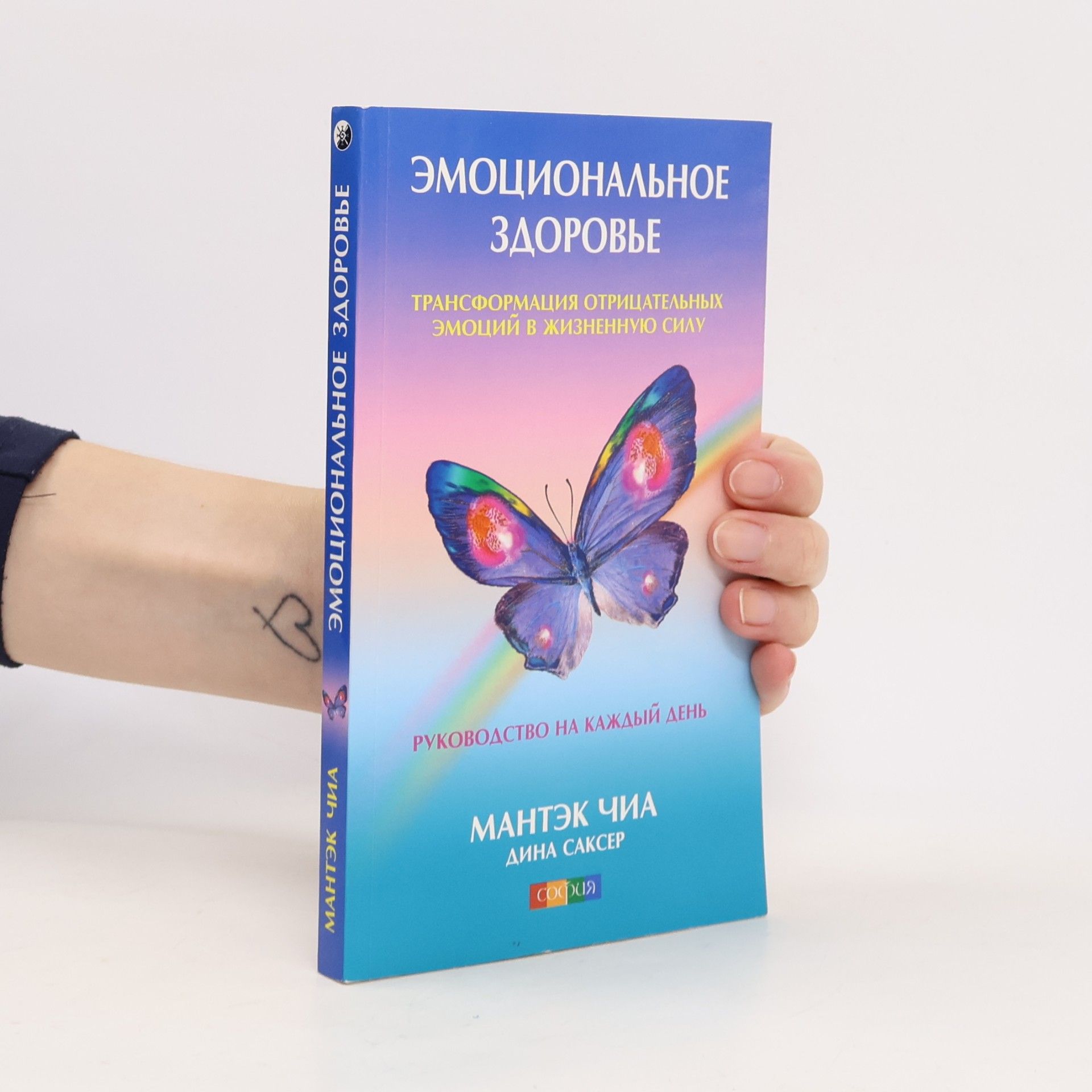 Эмоциональное здоровье