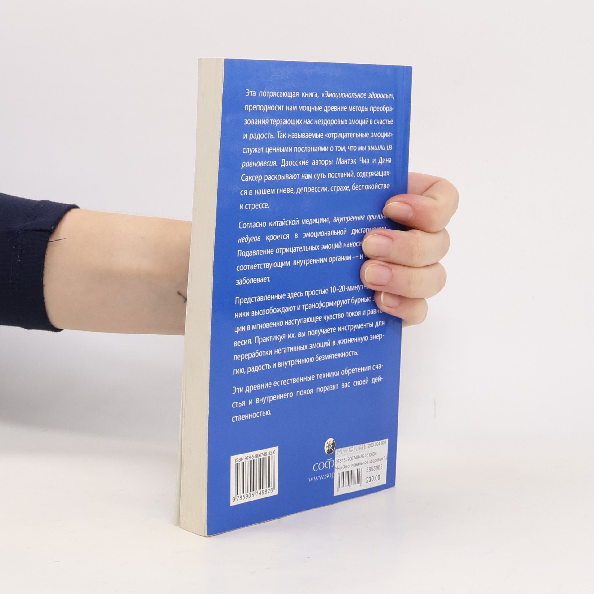 Mantek Chia Эмоциональное здоровье