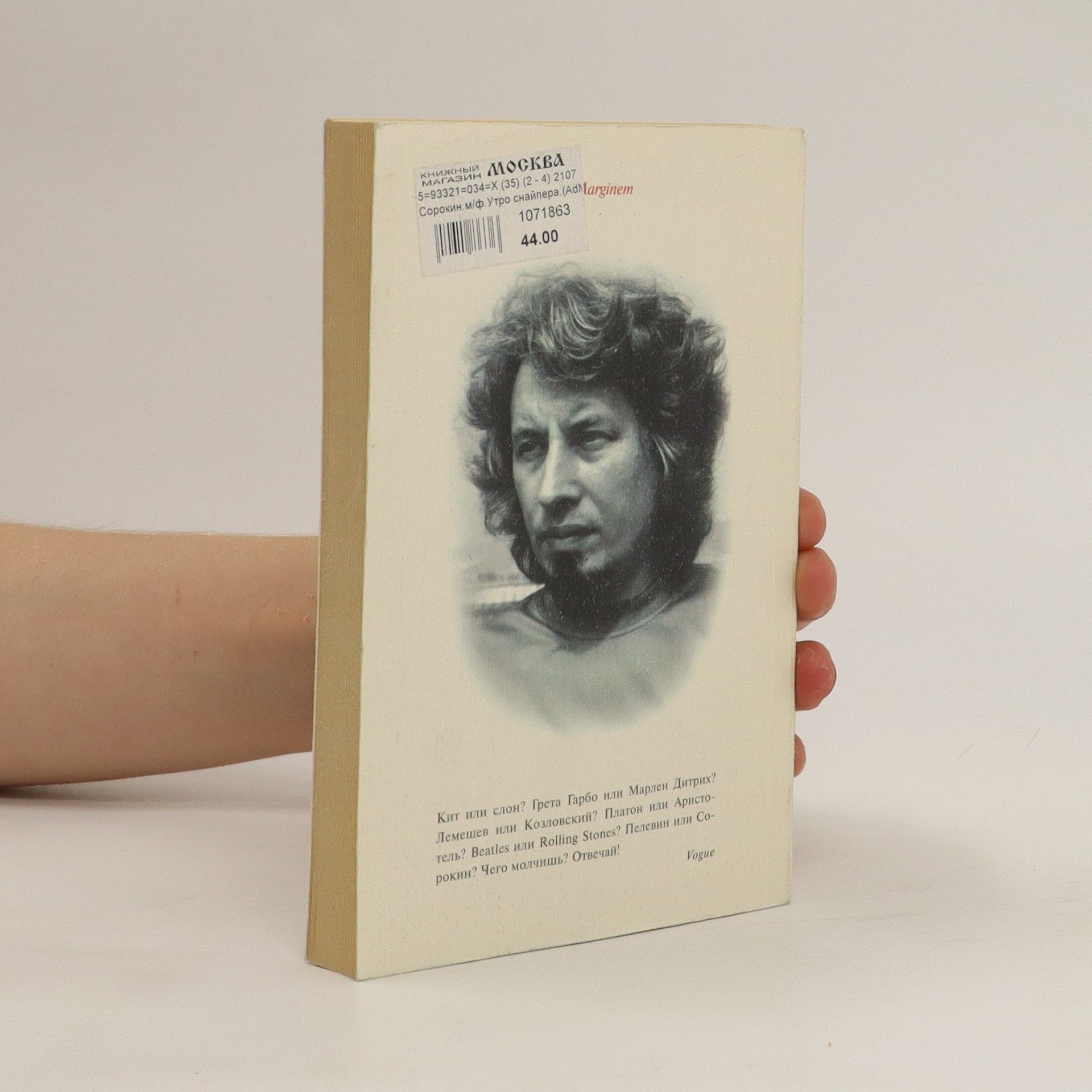 Vladimir Sorokin Утро снайпера (Utro snaypera)