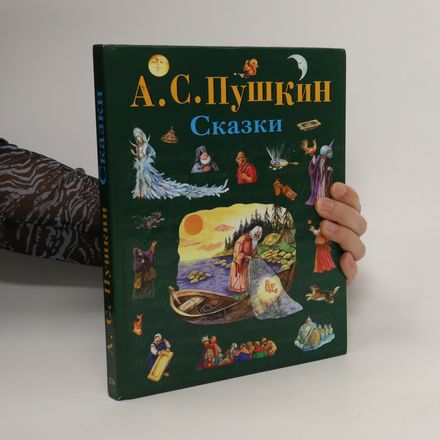 Cказки
