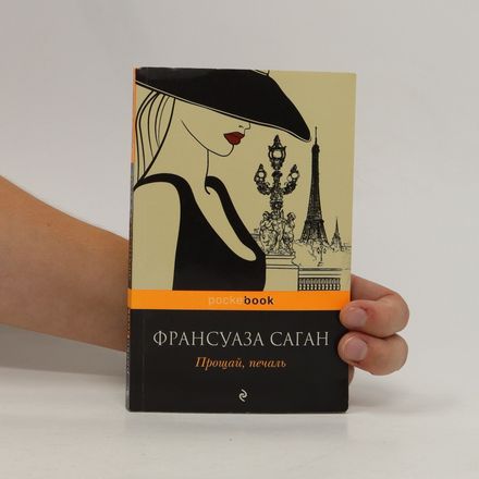 Прощай, печаль (Prošaj, pečal')
