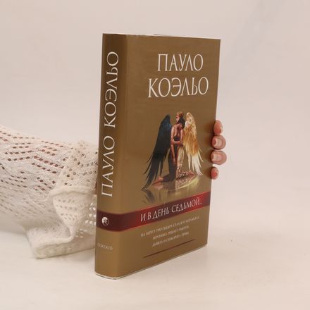 И в день седьмой ... I v den' sed'moy ...