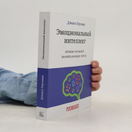 Эмоциональный интеллект. Emotsionalnij intelekt