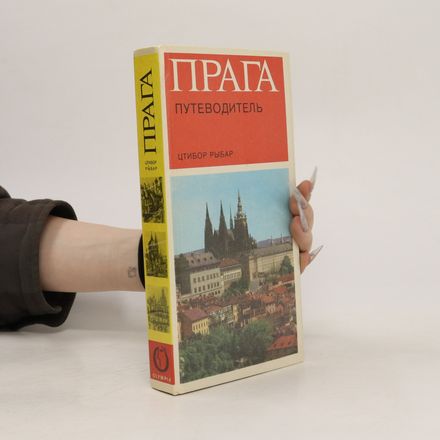 Прага. Путеводитель. Praga. Putevoditel'.