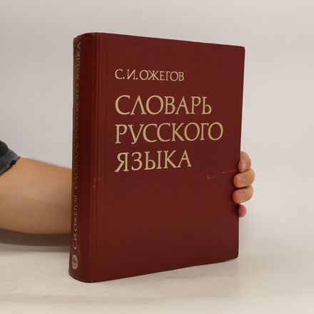 Словарь русского языка. Slovar russkogo jazyka