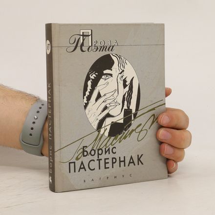 Проза Поэта. Proza Poeta