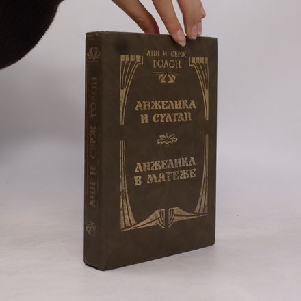Aнжелика и султан. Aнжелика в мятеже. Anzhelika i sultan. Anzhelika v myatezhe