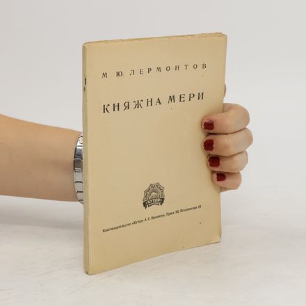 Княжна Мери. Knyazhna Mery
