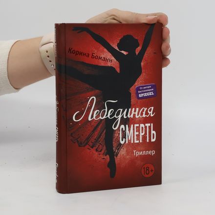 Лебединая смерть. Lebedinaja smert'