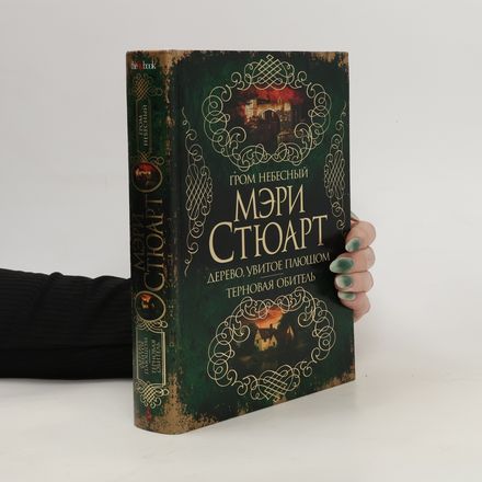 Гром небесный
