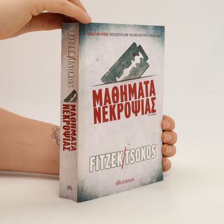 Μαθηματα Νεκροψιας. Mathimata Nekropsias