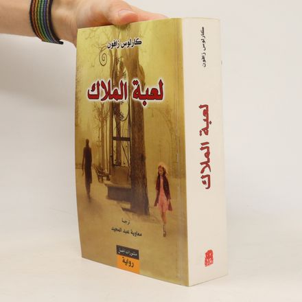 Luebat Almalak