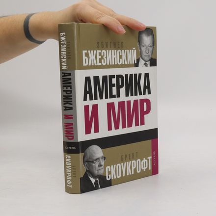 Америка и мир. Amerika i mir