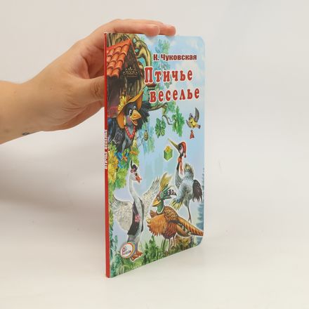 Птичье Веселье. Ptich'ye Vesel'ye