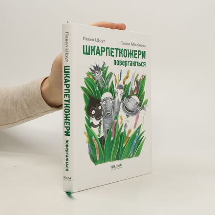 Каннибалы вернулись