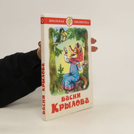 Басны
